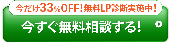 今すぐ相談する