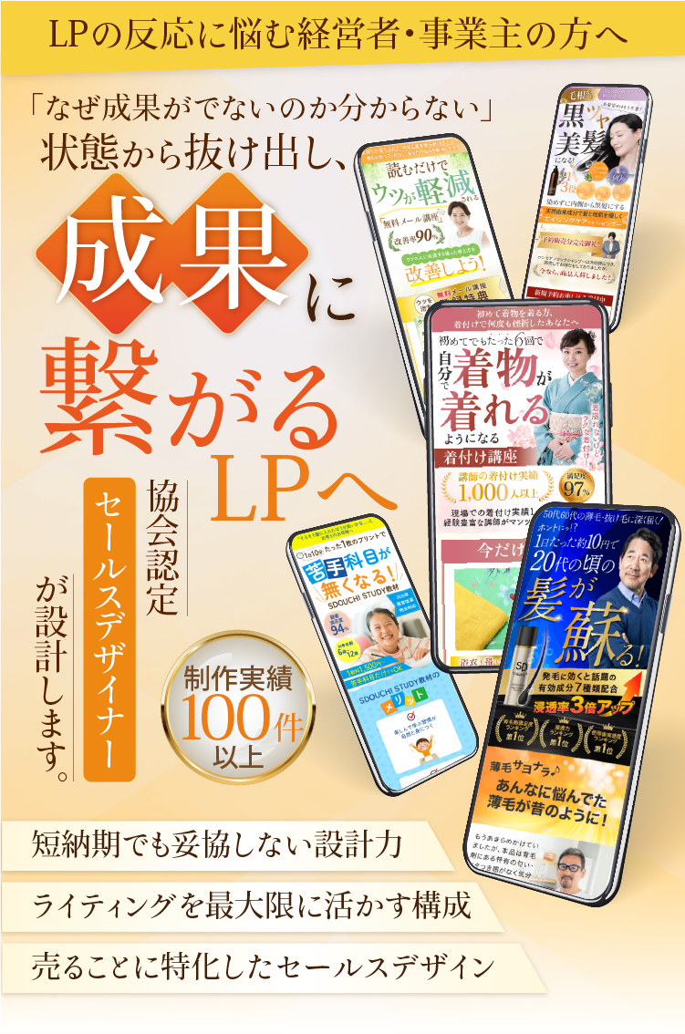 成果に繋がるLP制作