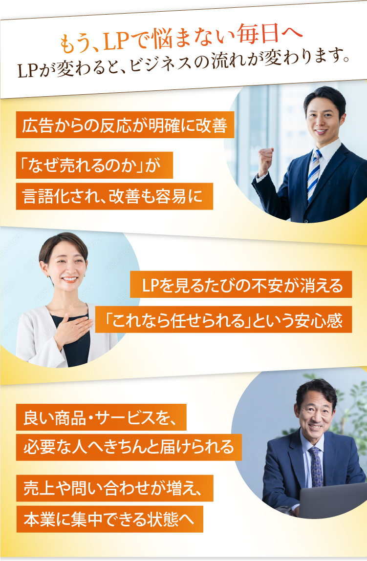 LPで悩まない毎日へ