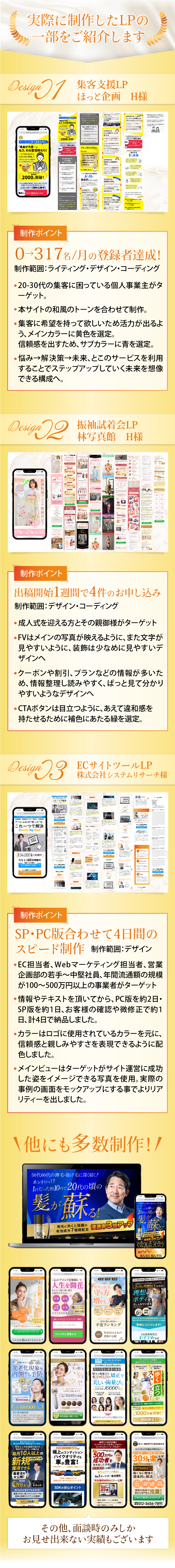 実際に制作したLPの一部をご紹介します