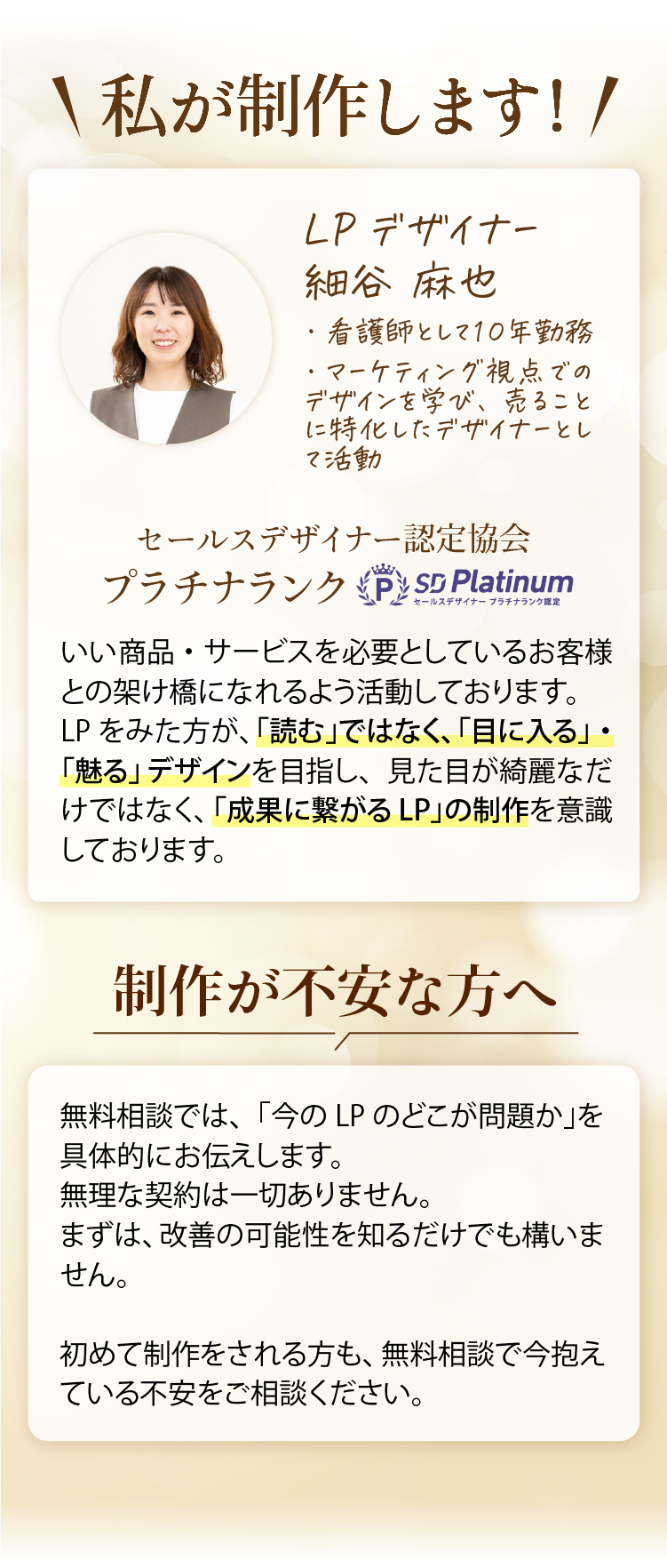 私が制作します